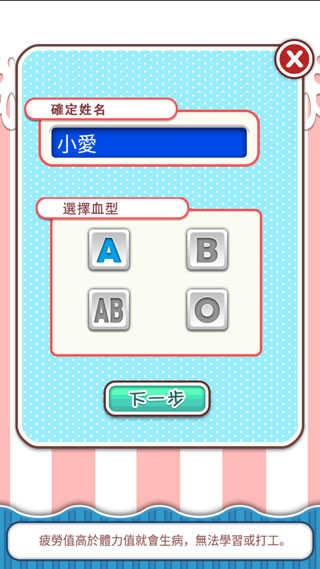 爱养成手机版免费下载