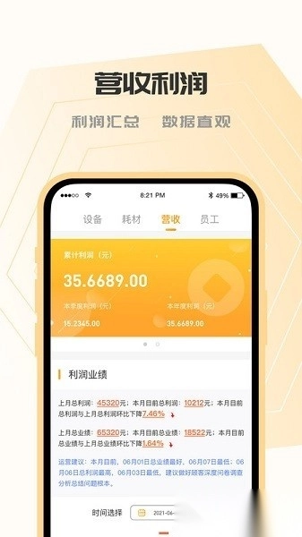 sogiot手机版图1