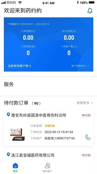 药约约管理端软件原版图4