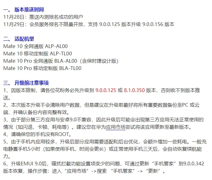 华为EMUI9.0.0.156正式版已发布，这些设备能够进行升级