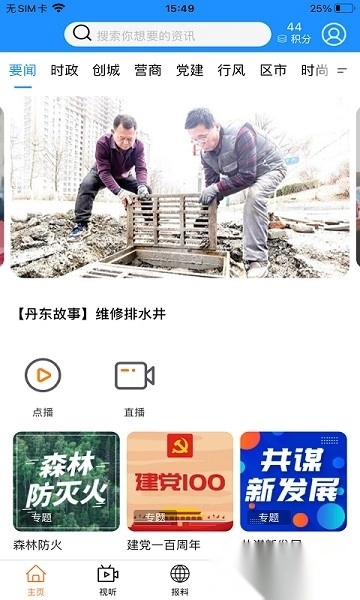 智慧丹东客户端官方最新版图2