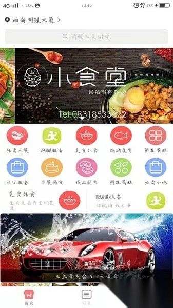 兴文懒人外卖直装版图1