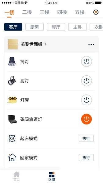 盈趣智能管家软件安卓直装版图3
