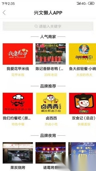 兴文懒人外卖直装版图3