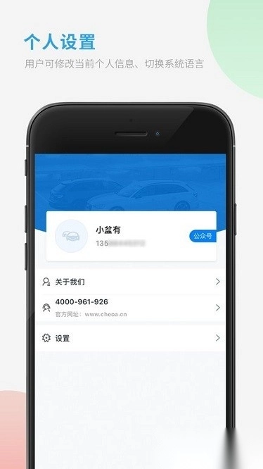 车队管家用车软件免费版图1