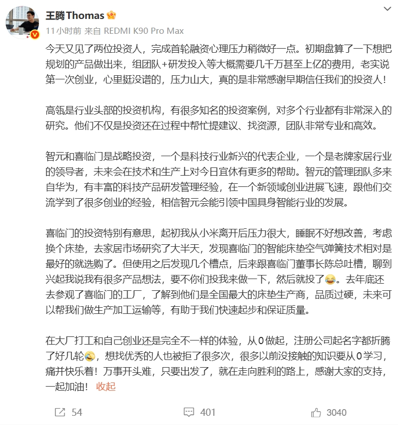 融资数千万仍觉心里没底？王腾：创业后才明白雷军有多厉害