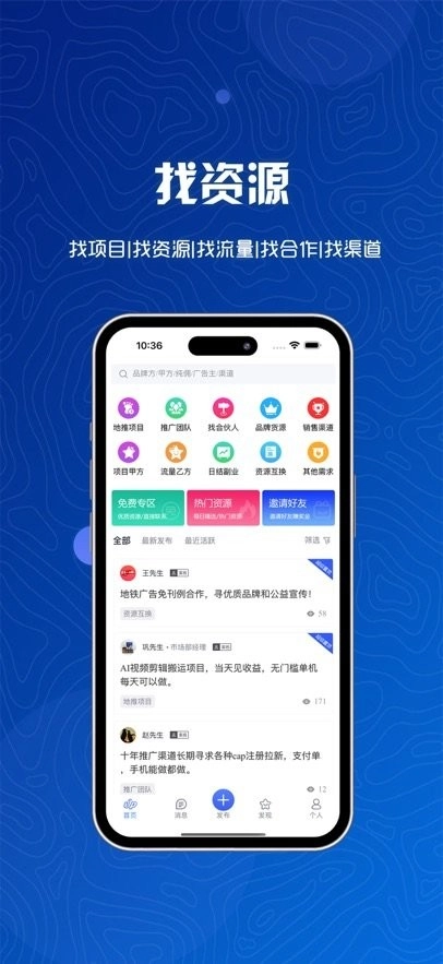 e来客安卓版图3