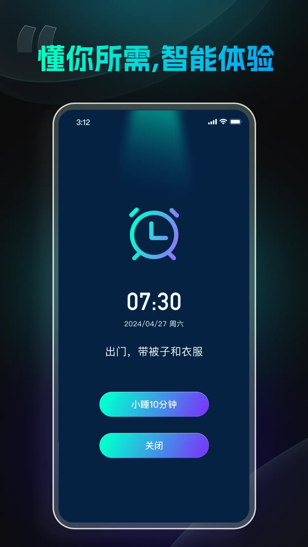 极简闹钟官方正版图3