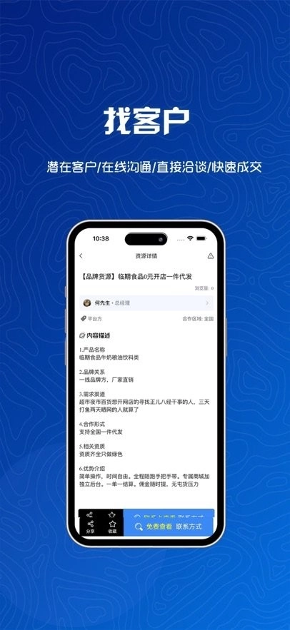 e来客安卓版图2