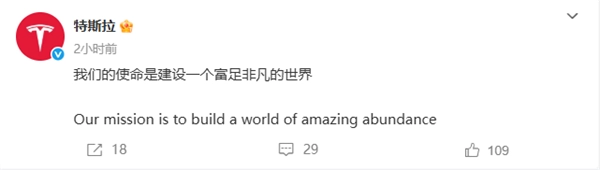 特斯拉官方宣布新使命：构建一个富足且非凡的世界