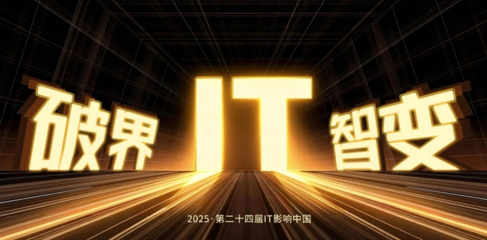 IT影响中国2025评选结果出炉：荣耀MagicPad3Pro摘得“年度最强性能平板”奖项