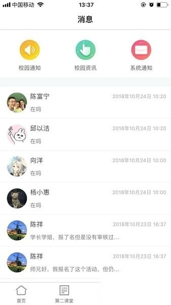 i川农2026安卓免费版图3