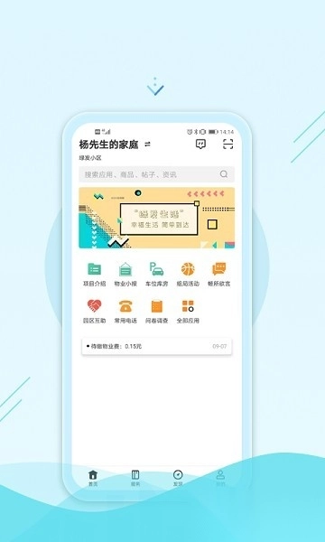 绿发生活软件原版图1