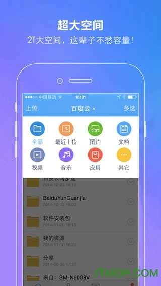 百度网盘2026官方正版图2