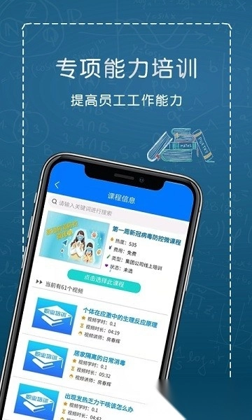综合培训平台安卓免费版图3