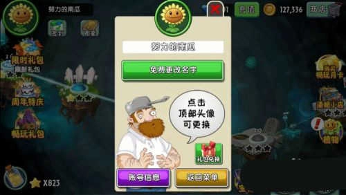 植物大战僵尸2免费版安卓下载