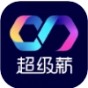 超级薪软件无广告版
