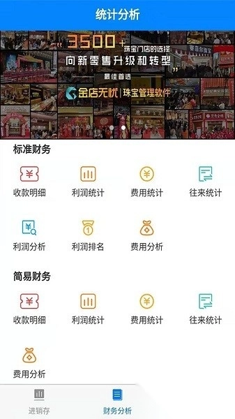 金店无忧通用版