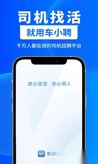 车小聘手机正版图4