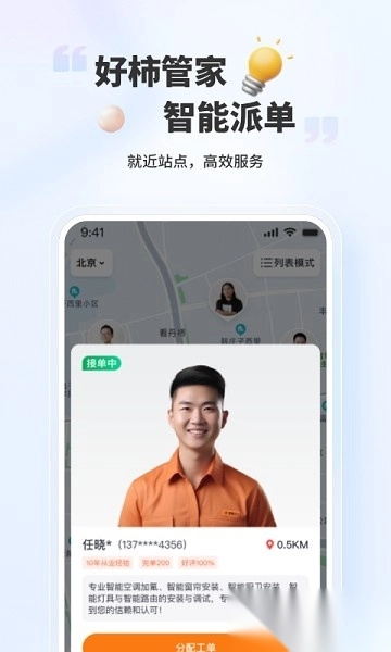 好柿管家软件手机正版图3