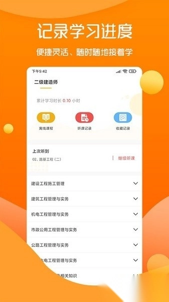 思远教育软件手机正版图2