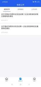 北京交警正版图4