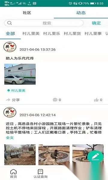 捷铧民生平台2026安卓官方版图3