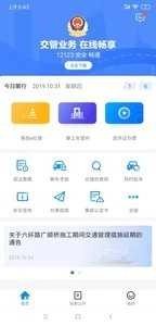 北京交警正版图3