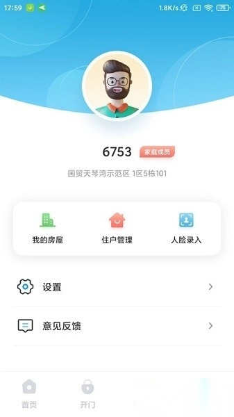 国贸金钥匙会软件免费版图2