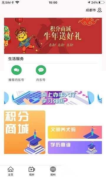 智慧丹东客户端官方最新版图1