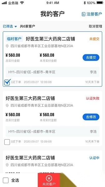 药约约管理端软件原版图3