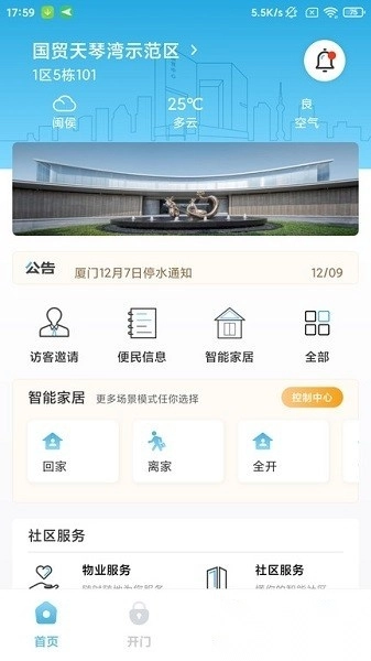 国贸金钥匙会软件免费版图1