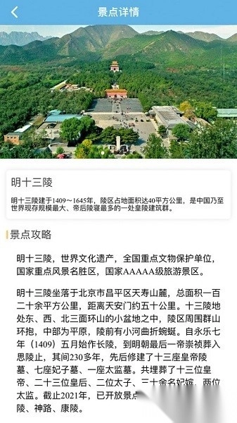 共享好导游安卓直装版图4