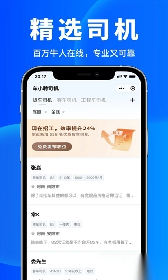 车小聘手机正版图3