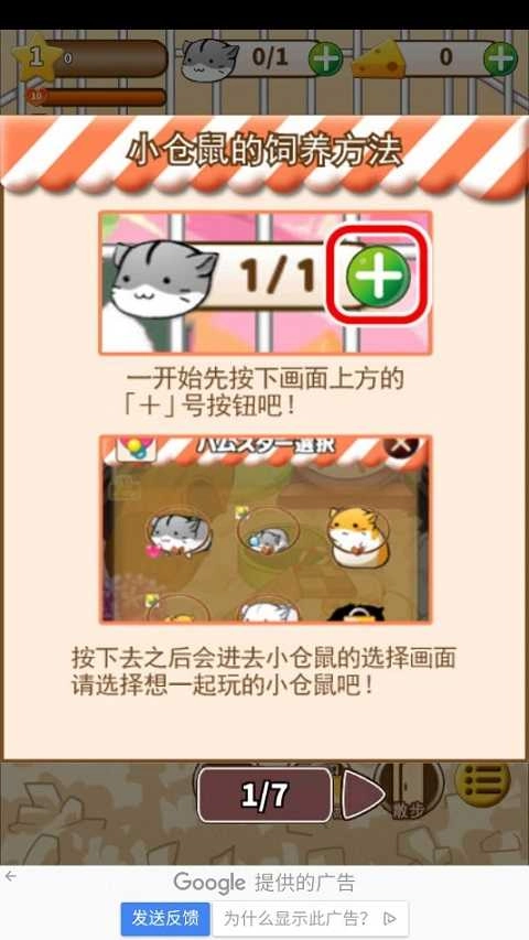 仓鼠的日常最新版安卓下载