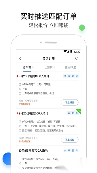 酒店销售助手官方正版图3