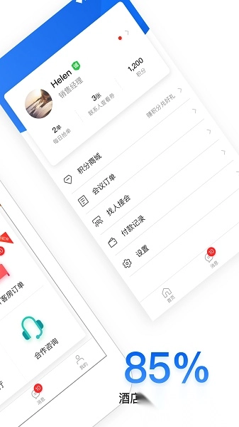 酒店销售助手官方正版图2