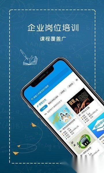 综合培训平台安卓免费版图2
