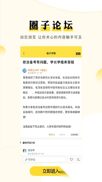 考研汇客户端手机最新版图3