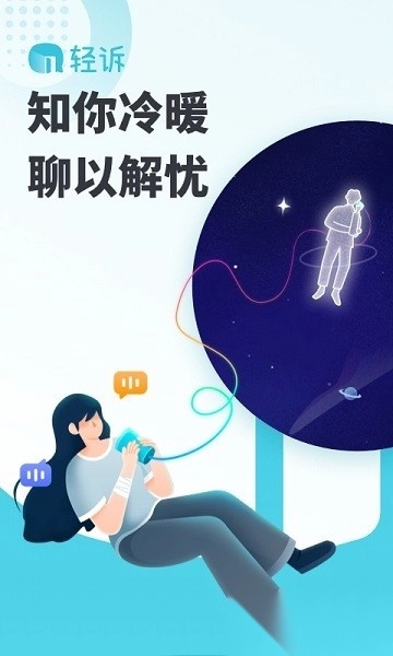 轻诉软件安卓官方版图3
