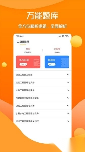 思远教育软件手机正版图3