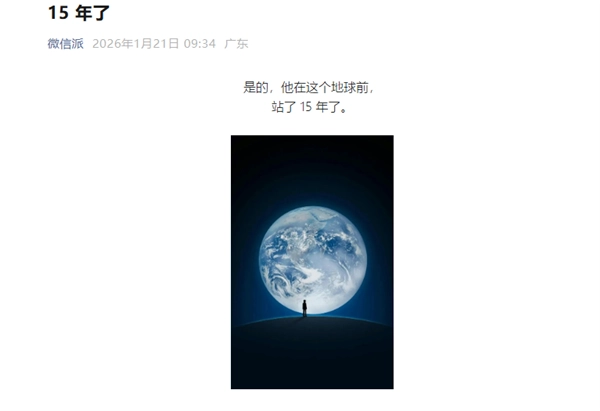 今天是微信15周年纪念日！官方放出1.0版本界面你还有印象吗