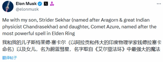 这爹太绝了！马斯克给女儿取的名字直接照搬《艾尔登法环》里的最强法术网友笑翻：这绝对是资深褪色者啊