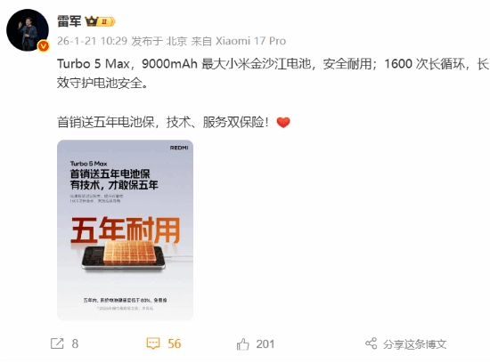 小米首款！雷军宣布：REDMITurbo5Max首发销售，电池享5年质保，健康度低于80%可免费更换