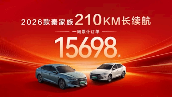 2026款比亚迪秦长续航版太火了！纯电续航210km，在同级别车型里是最长的