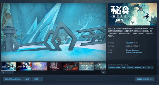 类银河恶魔城游戏《秘奥：秘宇奥忆》已登陆Steam平台，首发特惠价68.4元，目前收获特别好评