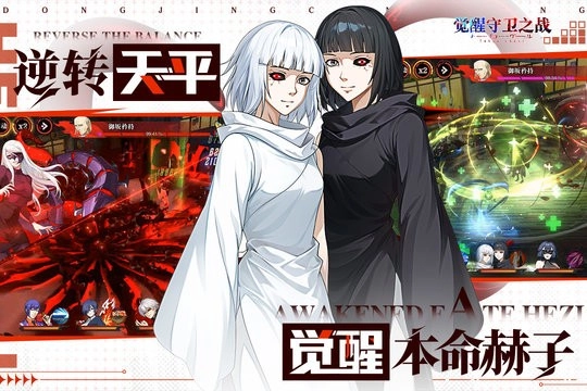 觉醒守卫之战正版(4)