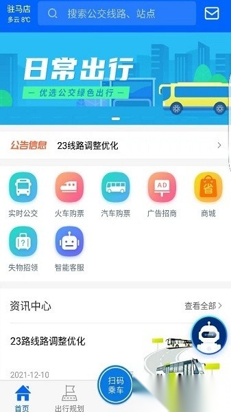 天中行软件最新版图2