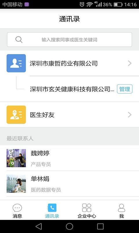 药企圈客户端最新版图1