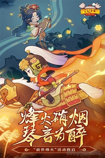 爆炒江湖手机游戏图1